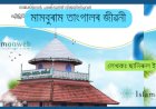 মামবুৰাম তাংগালৰ জীৱনী