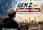GEN Z আৰু ইছলামিক পৰিচয়: বিশ্বায়নৰ যুগত বিশ্বাসৰ চেলেঞ্জ