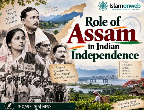 ভাৰতীয় স্বাধীনতা আন্দোলনত অসমবাসীৰ ভূমিকা