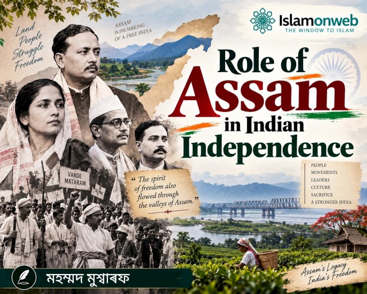 ভাৰতীয় স্বাধীনতা আন্দোলনত অসমবাসীৰ ভূমিকা